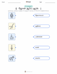 ஜோன் ஆஃப் ஆர்க் குழந்தைகளுக்கான அச்சிடக்கூடிய வேலைப்பதிவு