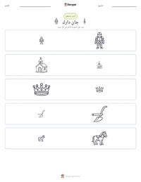 معاينة ورقة العمل القابلة للطباعة جان دارك