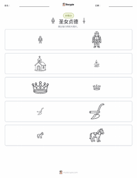 圣女贞德 可打印工作表预览