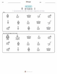 잔 다르크 인쇄 가능한 워크시트 미리보기