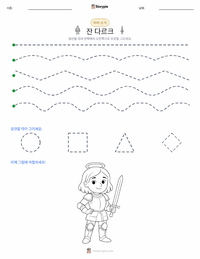 잔 다르크 인쇄 가능한 워크시트 미리보기