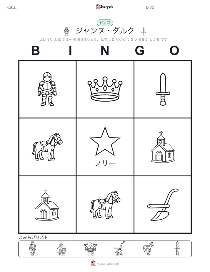 ピクチャービンゴ
