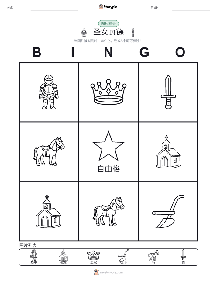 图片宾果