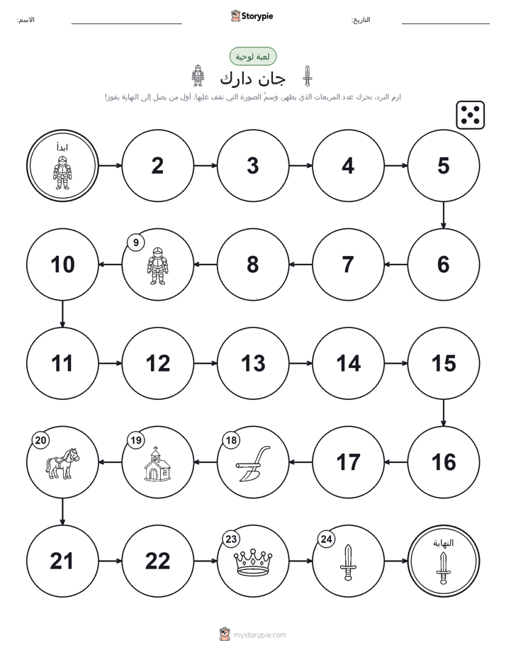 لعبة لف و تحرك