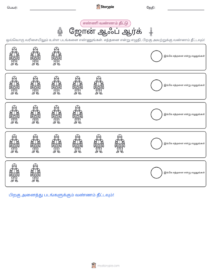 எண்ணிக்கை & நிறம்