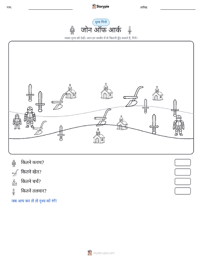 गिनती दृश्य