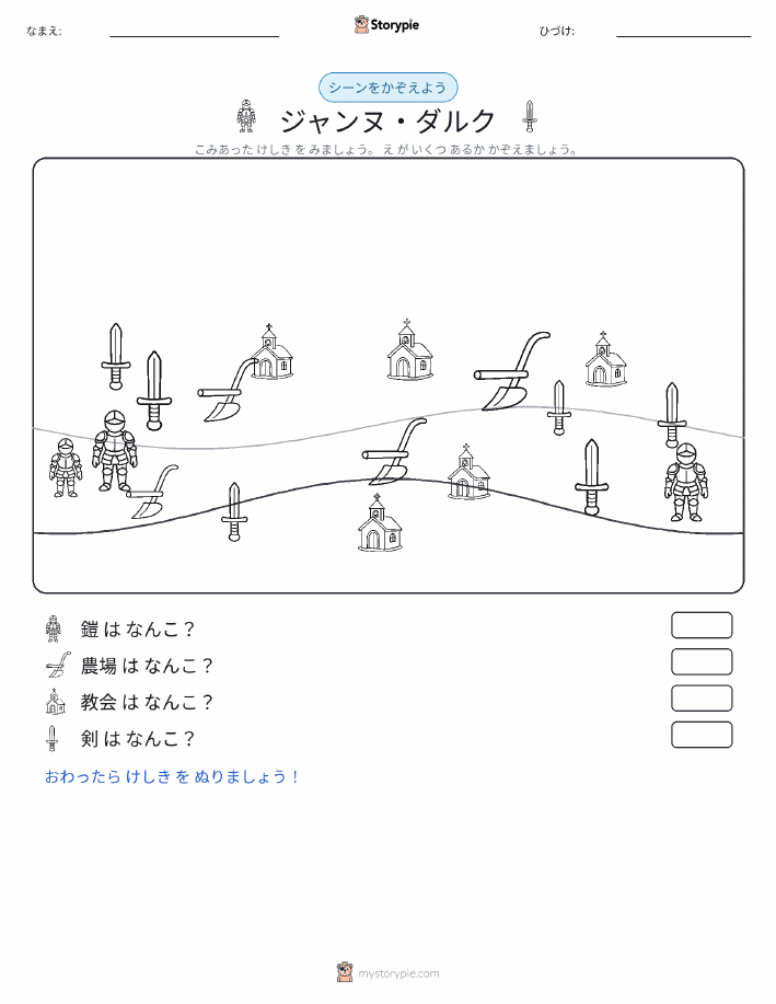 カウントシーン