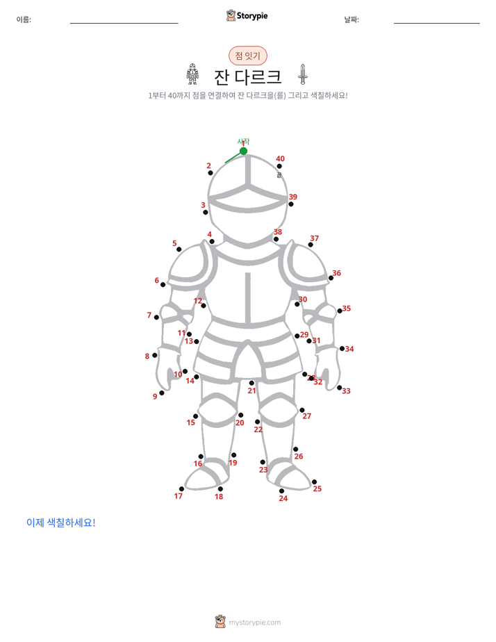 점 연결하기