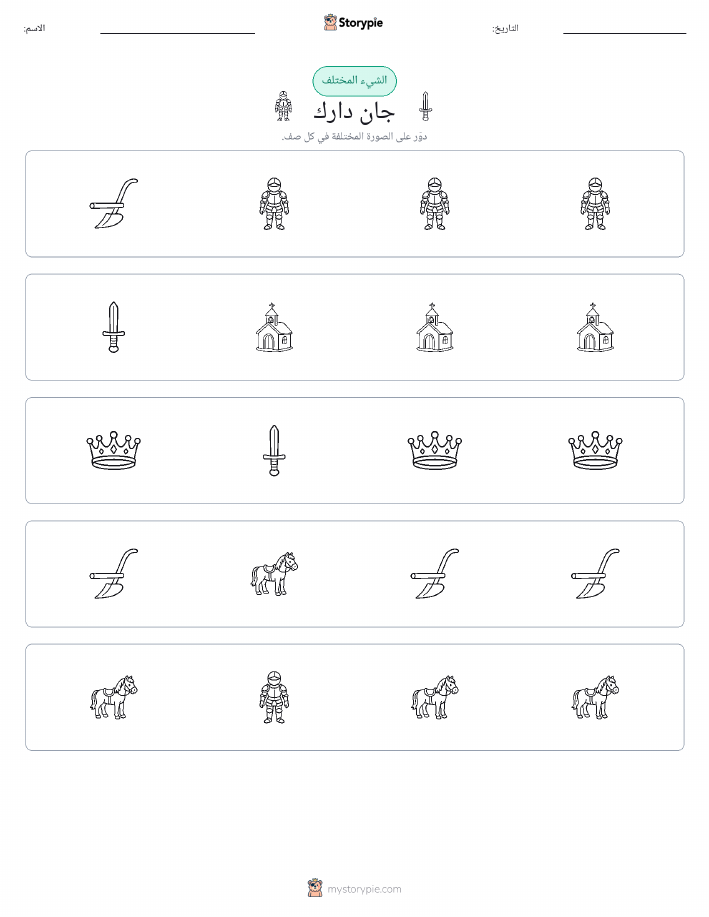 الغريب