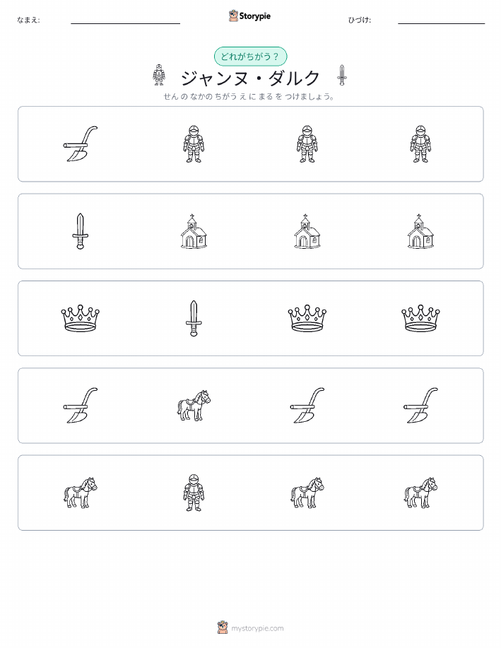 異なるものを見つけよう