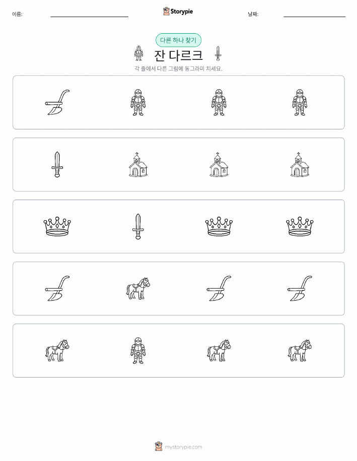이상한 것 찾기