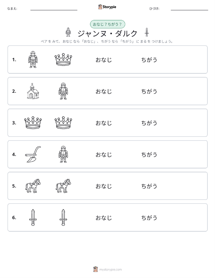 同じか違うか