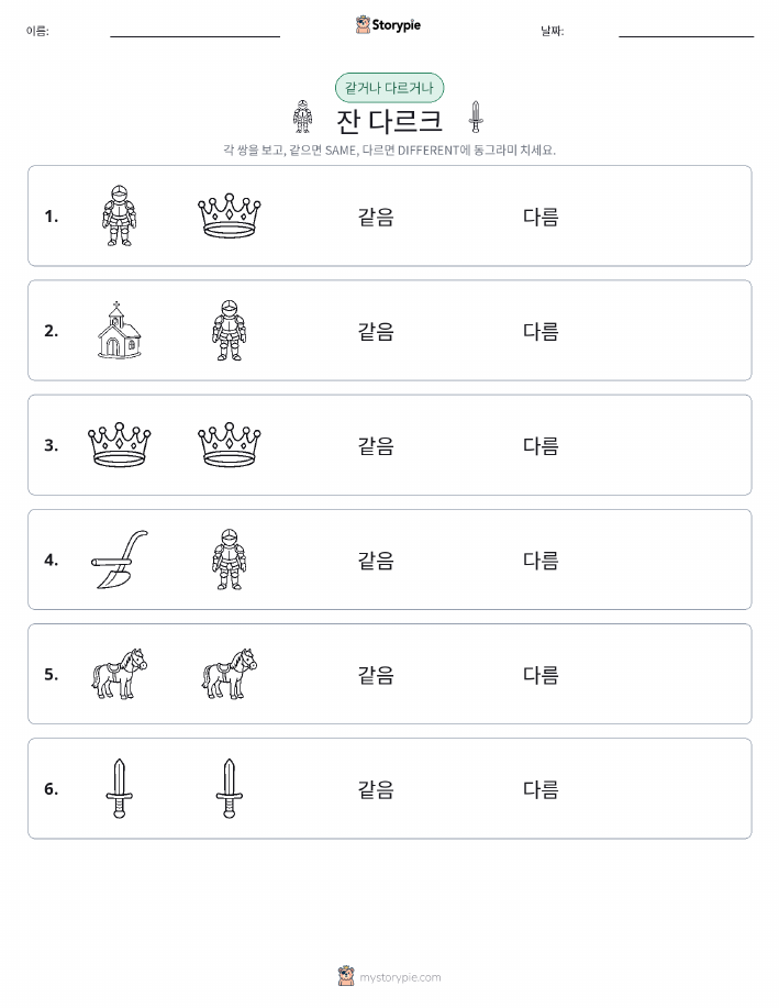 같은 것 또는 다른 것