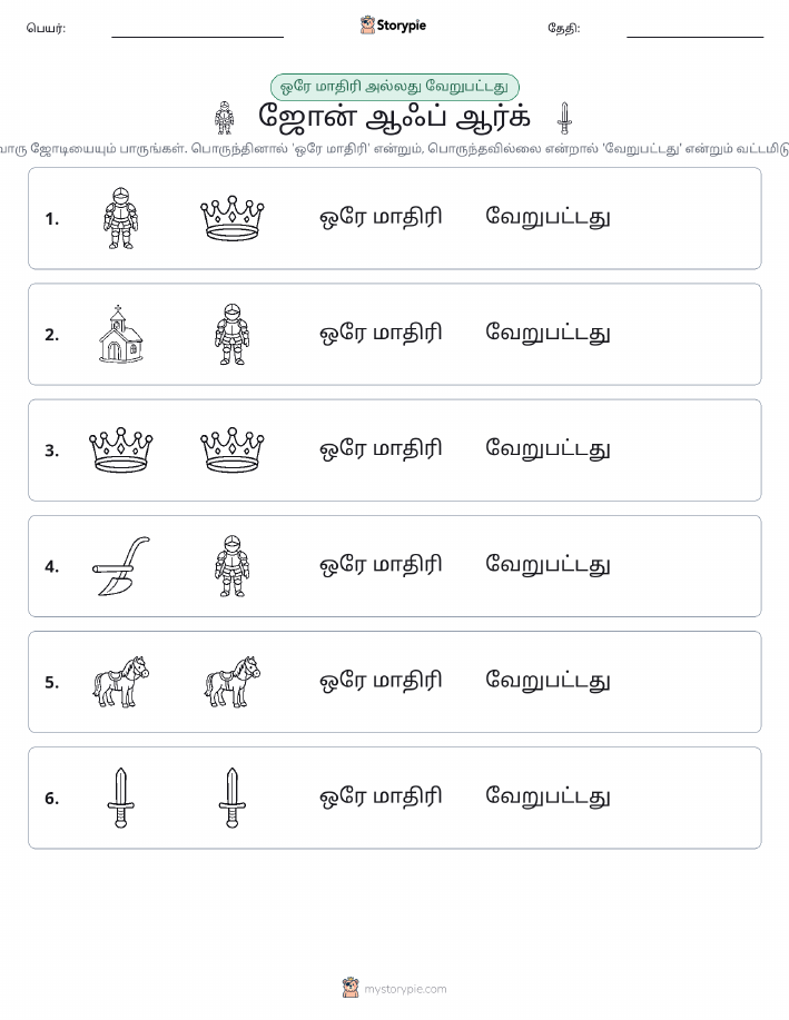 அதே அல்லது மாறுபட்டது