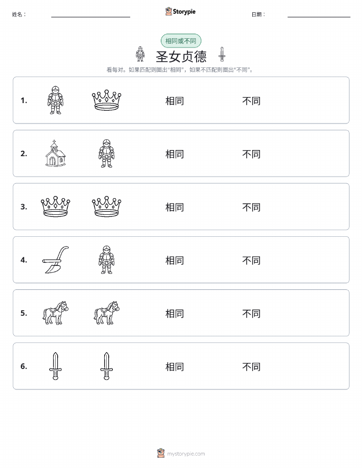相同或不同