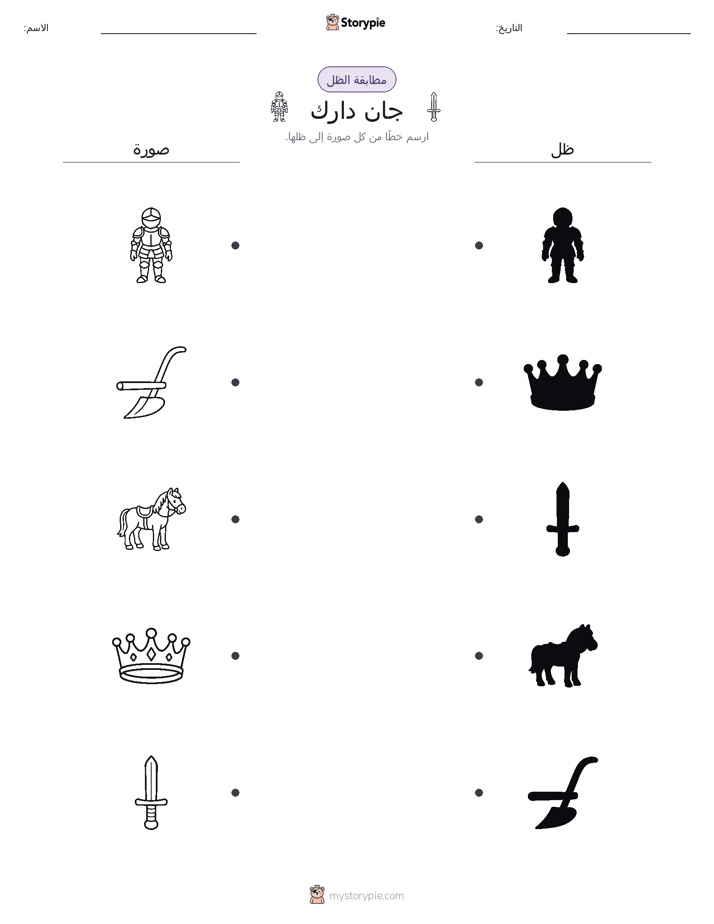 مطابقة الظل