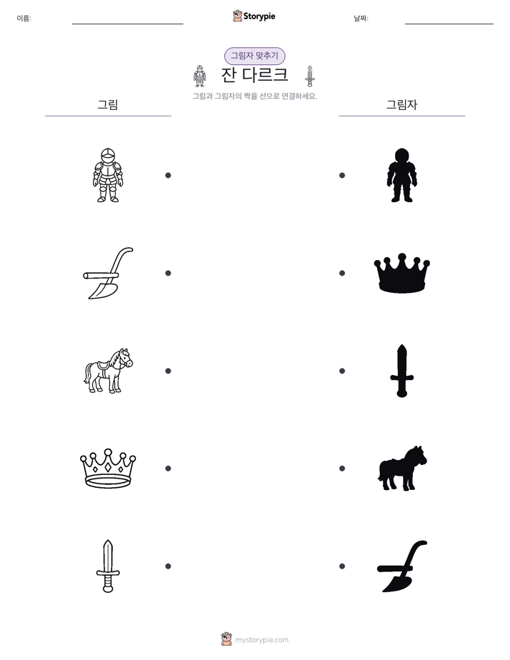 그림자 맞추기