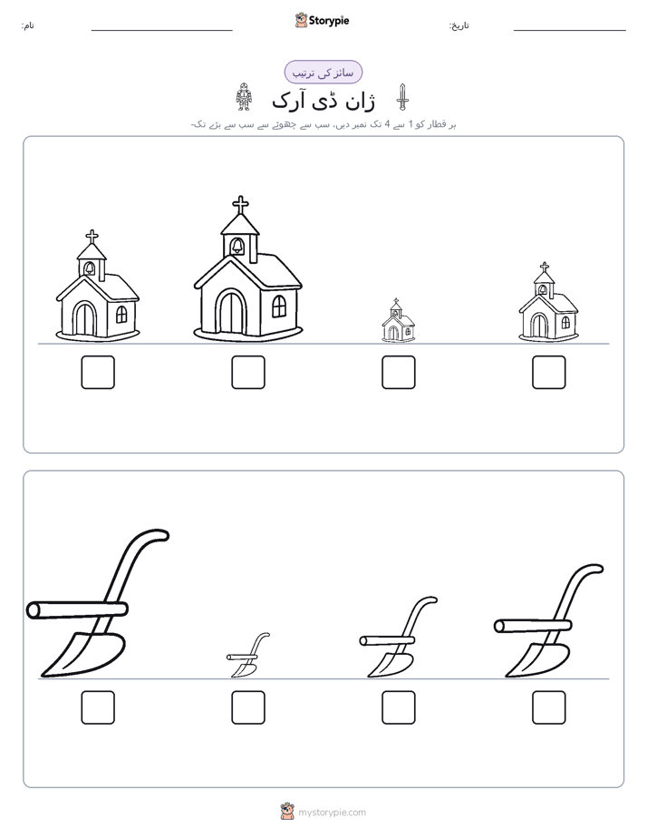 سائز کی ترتیب
