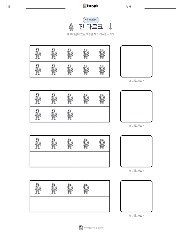 텐 프레임