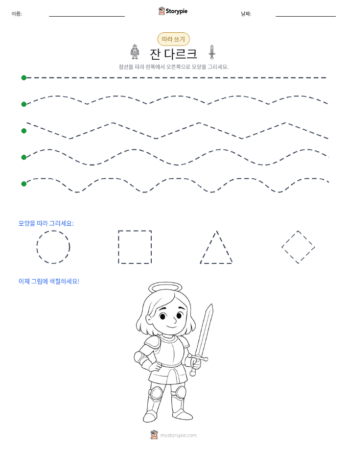 따라 쓰기