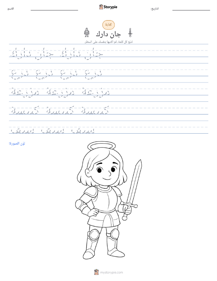تمرين الكتابة