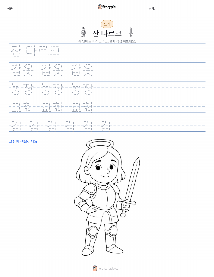 쓰기 연습
