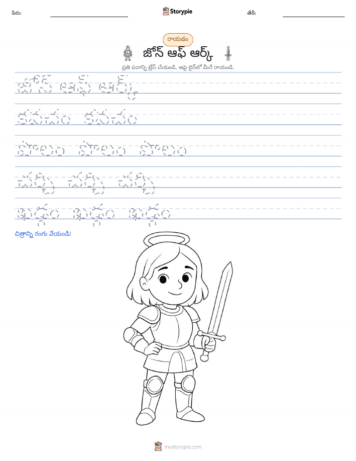 రాయడం సాధన
