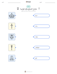 معاينة ورقة العمل القابلة للطباعة شارل السابع ملك فرنسا