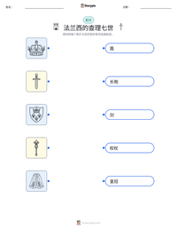 法兰西的查理七世 可打印工作表预览