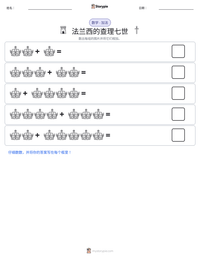 法兰西的查理七世 可打印工作表预览