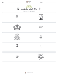 معاينة ورقة العمل القابلة للطباعة شارل السابع ملك فرنسا