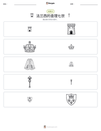 法兰西的查理七世 可打印工作表预览