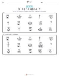 프랑스의 샤를 7세 인쇄 가능한 워크시트 미리보기