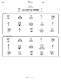 法兰西的查理七世 可打印工作表预览