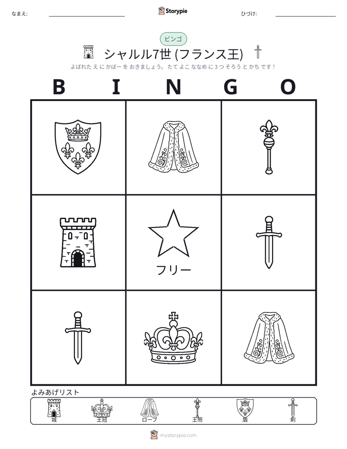 ピクチャービンゴ