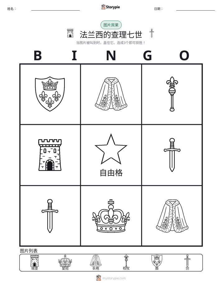 图片宾果