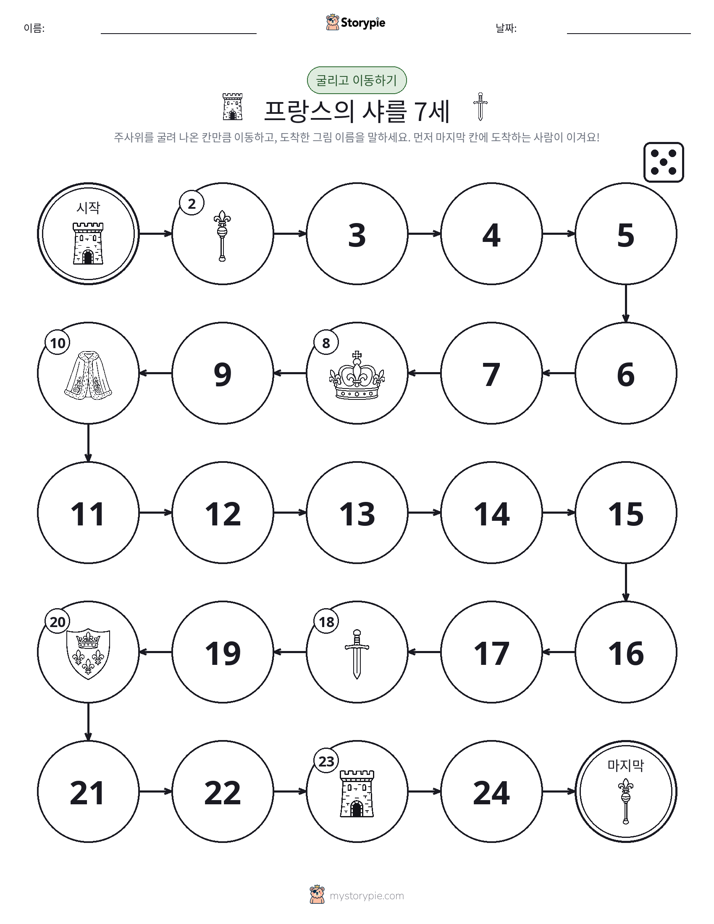주사위 굴리고 이동하기 게임