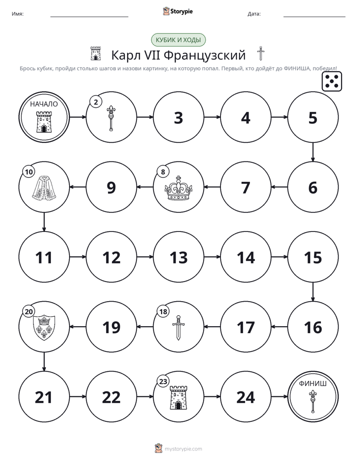 Игра: катай и двигайся