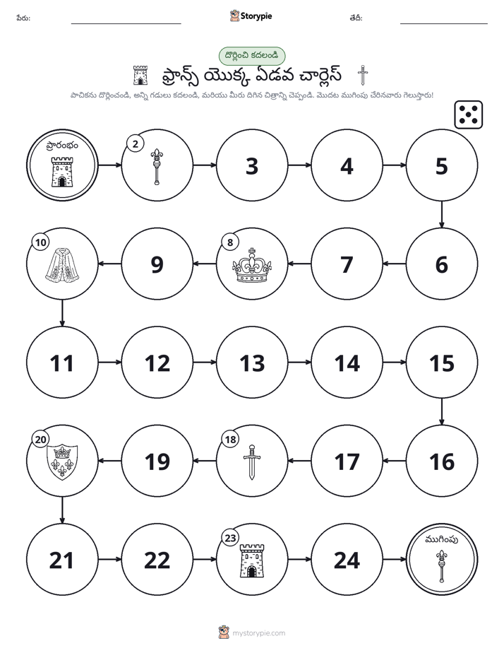 రోల్ & మోవ్ గేమ్