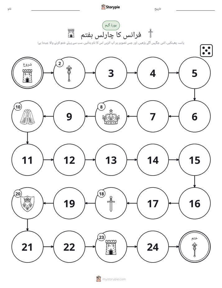 رول اور منتقل کریں کھیل
