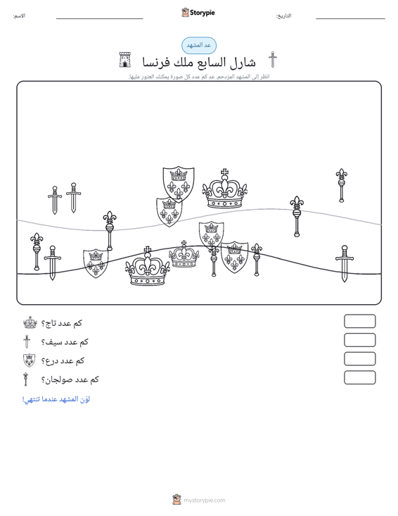 مشهد العد