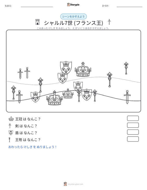 カウントシーン