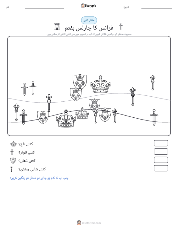 گنتی کا منظر