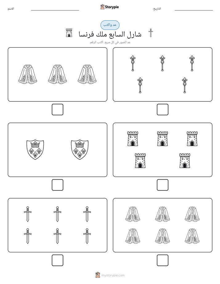عد و اكتب