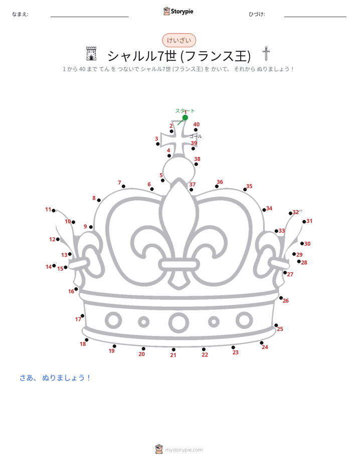 点つなぎ