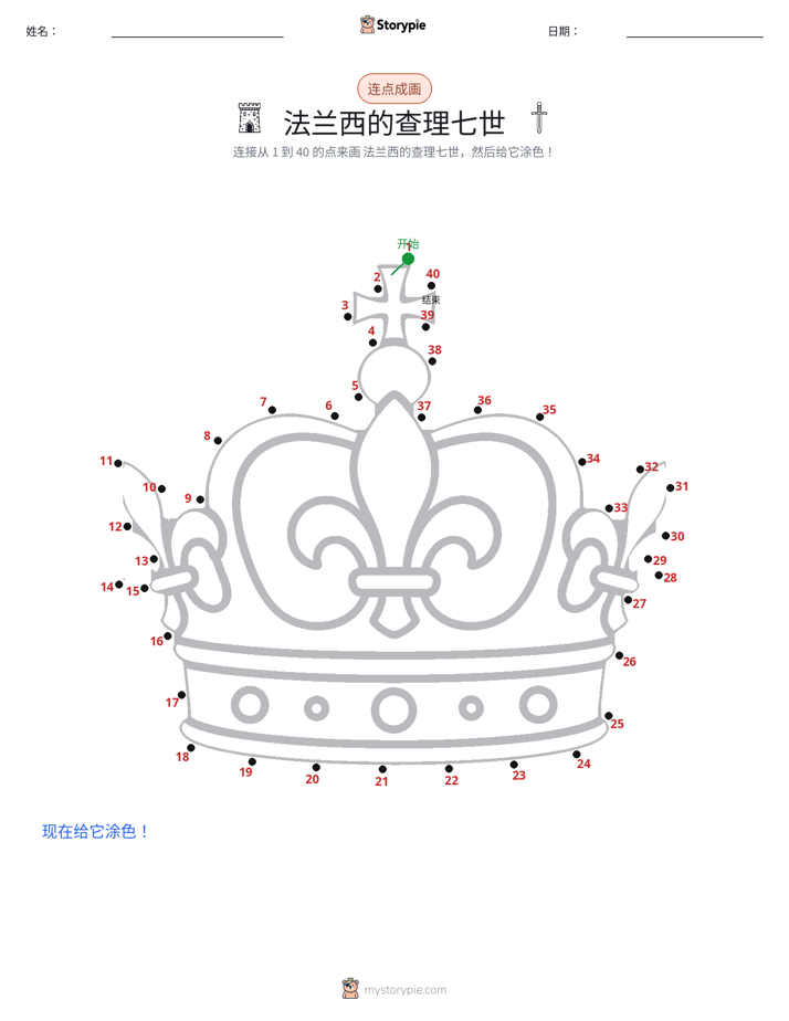 连点成线