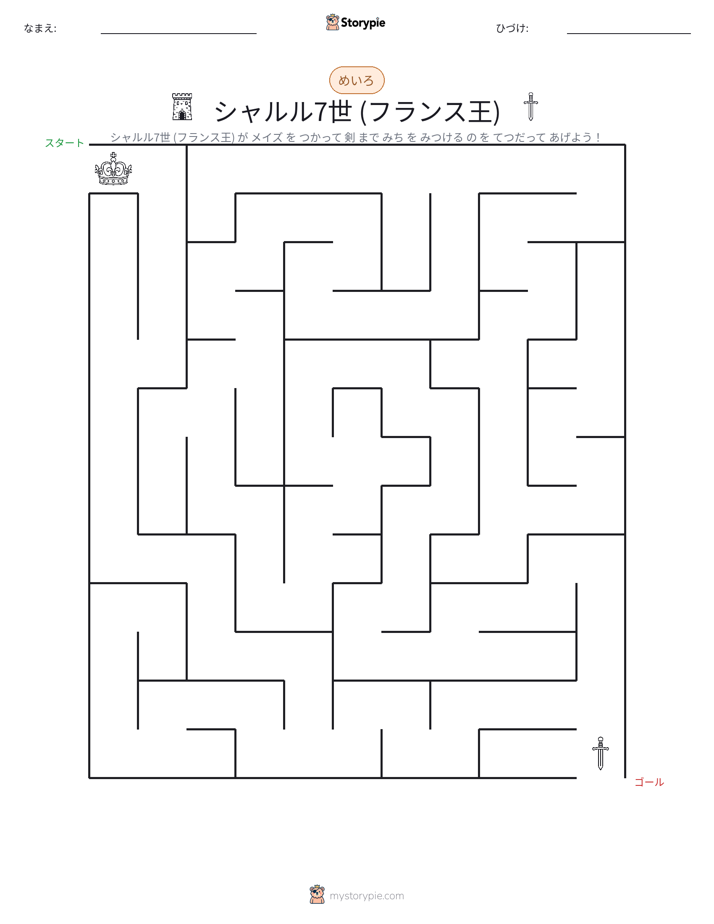 迷路