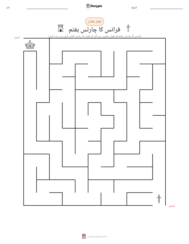 بھول بھلیاں