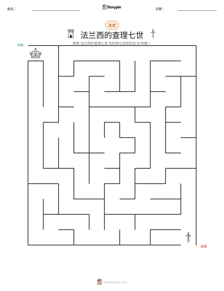 迷宫