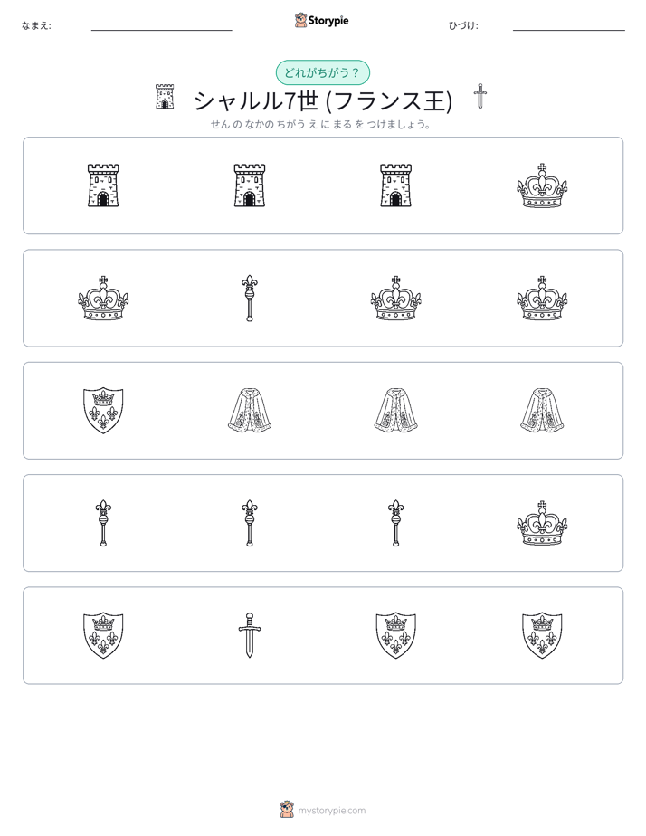異なるものを見つけよう